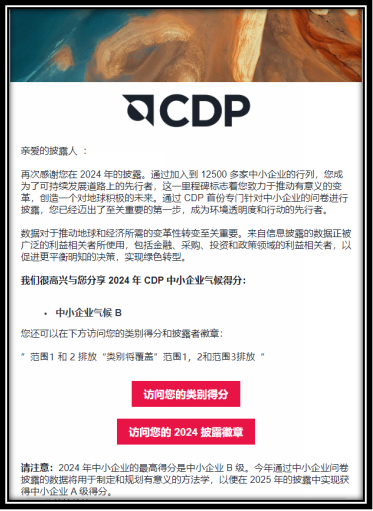 喜訊！超預(yù)期完成目標(biāo) | 盛凌電子榮獲2024年CDP氣候評分B級